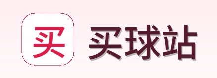 买球站 品牌标识